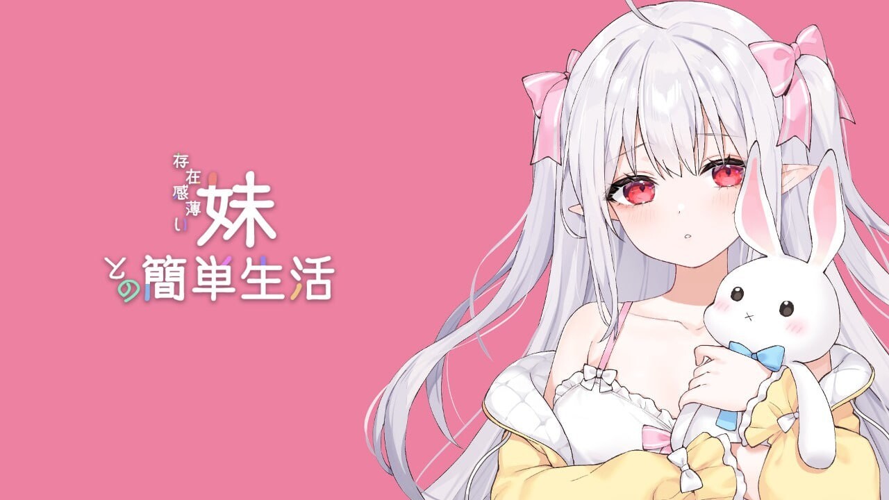 和存在感薄弱妹妹一起的简单生活~v1.05官方中文背景