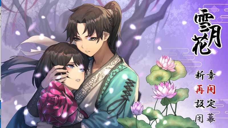 雪月花|Snow Moon Flower|Ver1.5,官方中文版+DLC游戏封面